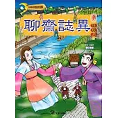 聊齋誌異(03)伍秋月(附DVD)