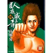 【限】臥底威龍10