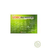 學齡兒童課後托育環境評量表