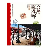 台灣風景印