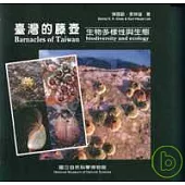 臺灣的藤壺-生物多樣性與生態