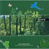 無痕山林教育宣導手冊