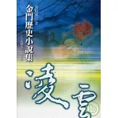 凌雲(精)