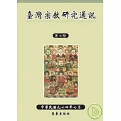 臺灣宗教研究通訊第七期