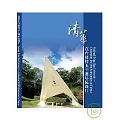 清華在台建校50週年紀錄片DVD(含中英字幕說明書)
