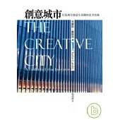 創意城市