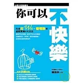 你可以不快樂