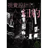 視覺設計in紐約