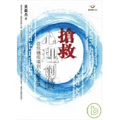 搶救心理創傷：從危機現場到心靈重建