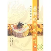 臺灣的金銀紙錢