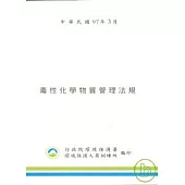 毒性化學物質管理法規97.03