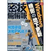 密技偷偷報【密】字第參拾玖號