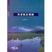 珍愛候鳥樂園