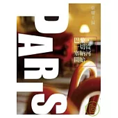 巴黎，一切從塞納河開始