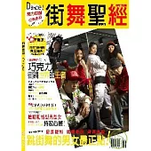 街舞聖經(附DVD)
