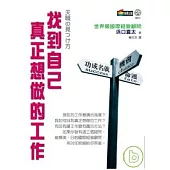 找到自己真正想做的工作