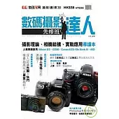 數碼攝影達人-先修班