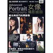 女像攝影進階