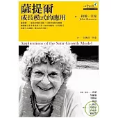 薩提爾成長模式的應用