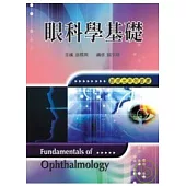 眼科學基礎