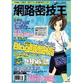 Download網路密技王No.4