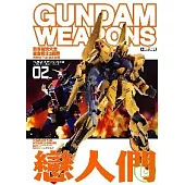 鋼彈軍武大全 機動戰士Z鋼彈 新詮釋篇02 戀人們