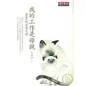 我的工作是母親-Bubu的安家之歌