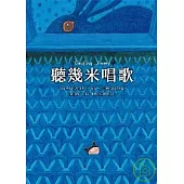 聽幾米唱歌(平裝)