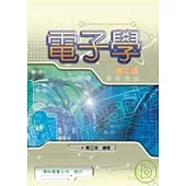 電子學 (第二版)
