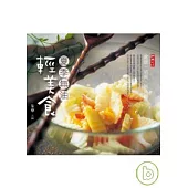 夏季無油輕美食：無油料理50道：健康.清爽.無負擔