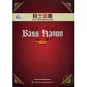 貝士哈農(附1CD)