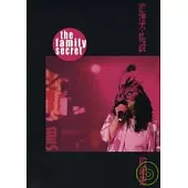 家裡不能說的秘密