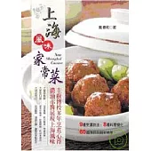 上海風味家常菜
