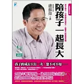 陪孩子一起長大(有聲書4CD內附16頁小冊)