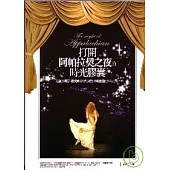 打開「阿帕拉契」之夜的時光膠囊：是誰讓瑪莎.葛萊姆的舞鞋踩踏著柯普蘭的神秘音符?