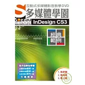 SOEZ2u多媒體學園：經典範例‧InDesign CS3