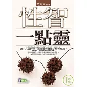 性智一點靈