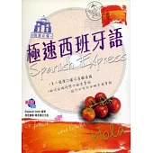 旅遊必備.極速西班牙語