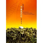 從西方思維看中藥現代化