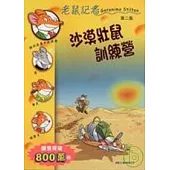 沙漠壯鼠訓練營─老鼠記者35