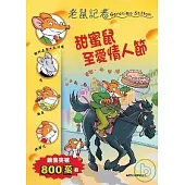 甜蜜鼠至愛情人節─老鼠記者40