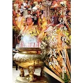 禮儀師教你扭轉錢坤