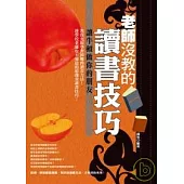 老師沒教的讀書技巧 -讓牛頓做你的朋友