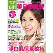 春夏決戰 美白最關鍵