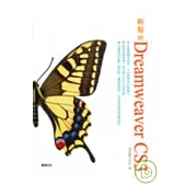 輕鬆玩 Dreamweaver CS3