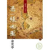 憑一張地圖(新版)