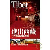 進出西藏5大旅遊路線攻略