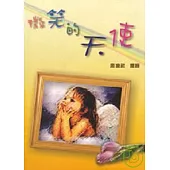 微笑的天使