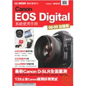 Canon EOS Digital系統使用手冊 08-09年加強版