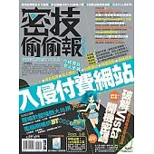 密技偷偷報【密】字第肆拾壹號